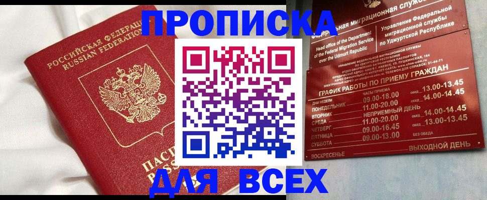 прописка гарантия в Дрезне